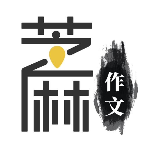 芝麻作文 v3.8.9