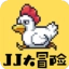 JJ大冒险 v103.1.20180720