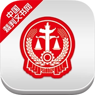 裁判文书网