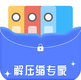 解压缩专家