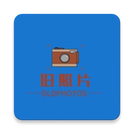 旧照片修复