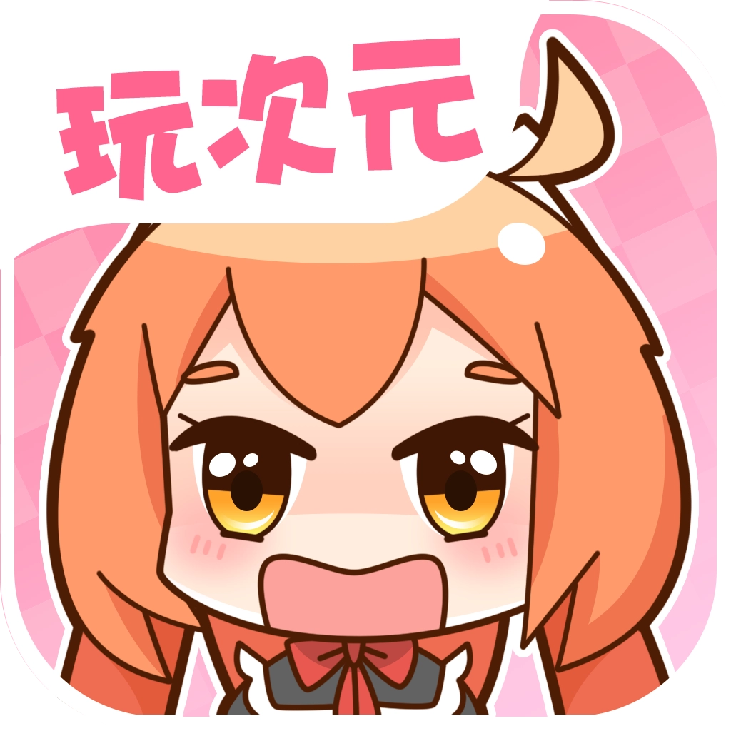玩次元 v3.6.3