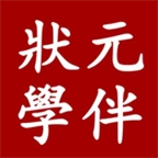 状元学伴 v0.0.62