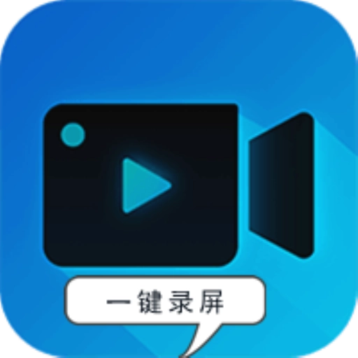 超清录屏 v12