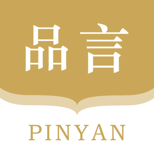 品言文案  v4.1.1