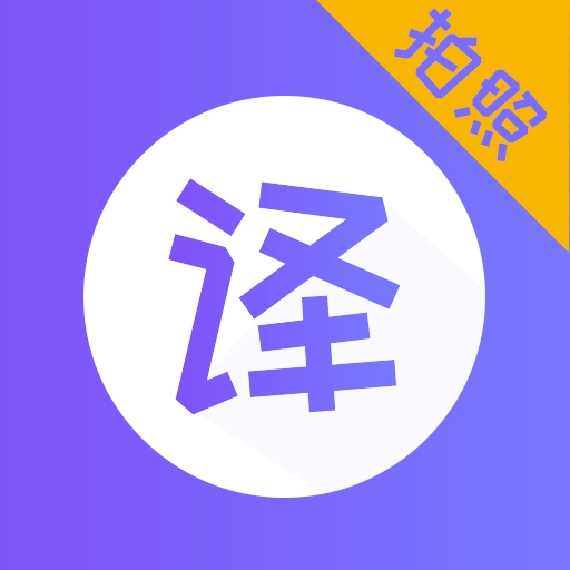 智能翻译器 v3.3.4