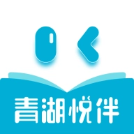 青湖悦伴 v2.5.2