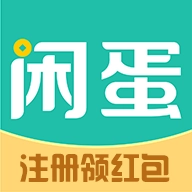闲蛋 v5.7.0