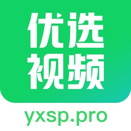 优选视频  v2.756
