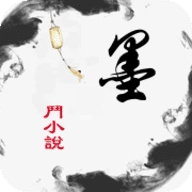 墨斗小说手机版 v1.0