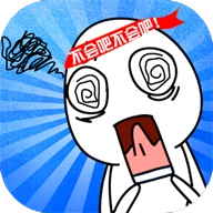 脑洞大作战  v1.3.6