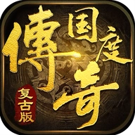 传奇国度 v1.0.7