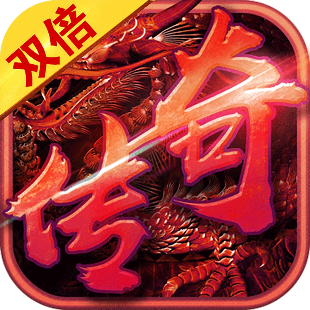 双倍传奇官方版  v1.0.2