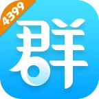 4399群组