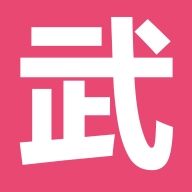武林 v1.0.1