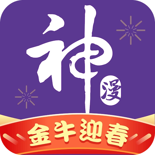 神漫画2025 v9.9.9