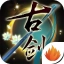 古剑奇谭木语人官网版