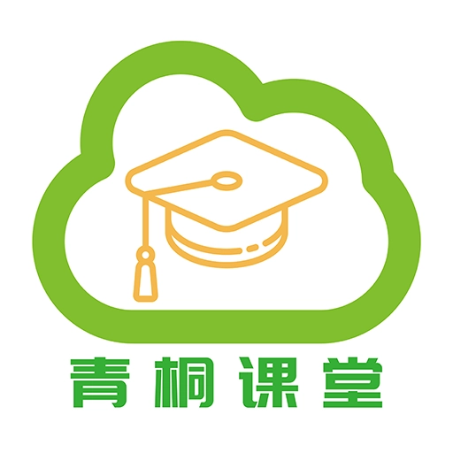 青桐课堂 v1.0.1