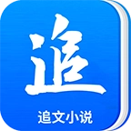 追文小说  v5.8.7