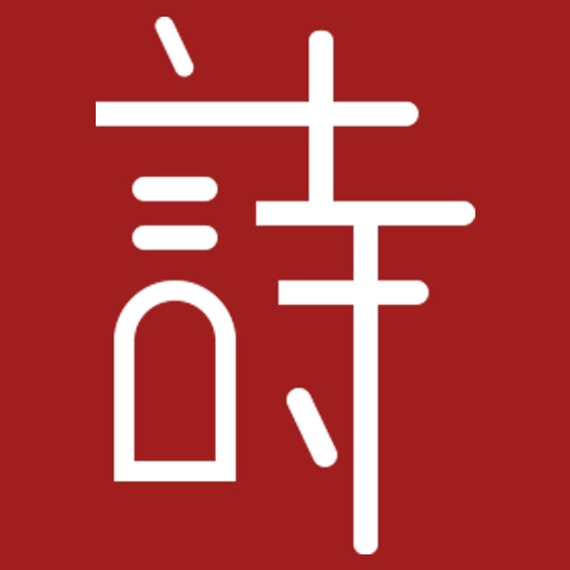 新唐诗宋词手机版 v1.1.0