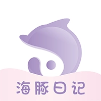 海豚日记 v0.0.28