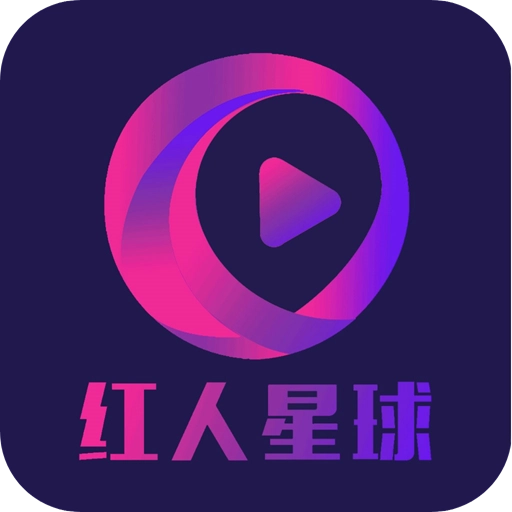 红人星球官网版  v2.0.0