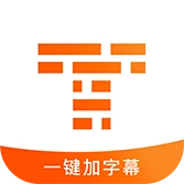 字幕王爱字幕