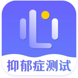 抑郁症心理测试