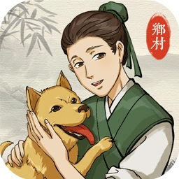 古代乡村人生  v3