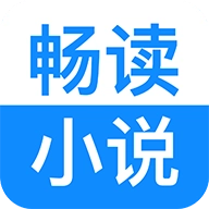 畅读小说 v6.2.0.2
