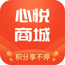 心悦商城