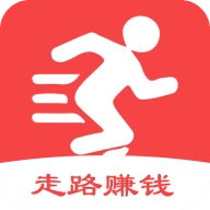 走路挣钱