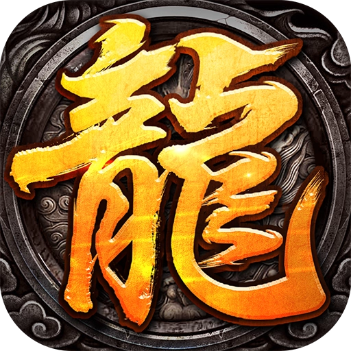 王牌传奇正版游戏