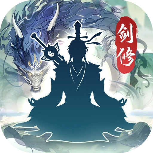 永恒修仙