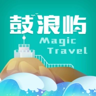 神奇鼓浪屿 v2.4.1