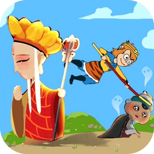 妖怪往哪里逃  v2.0.6