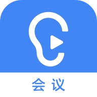 讯飞听见会议 v1.0.1677