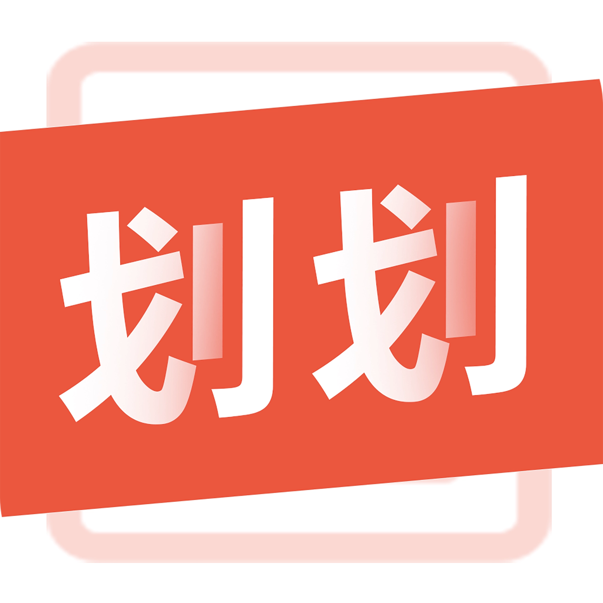 划划直聘官网版 v1.0.8
