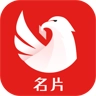 翼升名片  v2.1.0