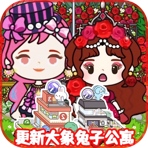 托卡小屋世界  v2.2
