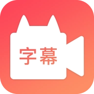 闪字幕 v2.0.1