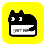旧安工具箱官方手机版  v1.1
