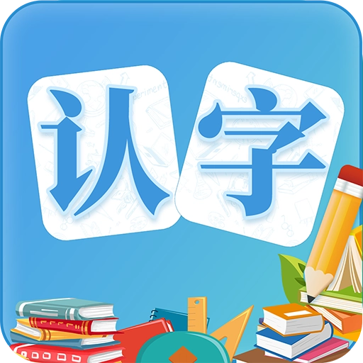 幼儿认字 v3.7.7