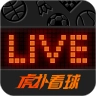 虎扑看球
