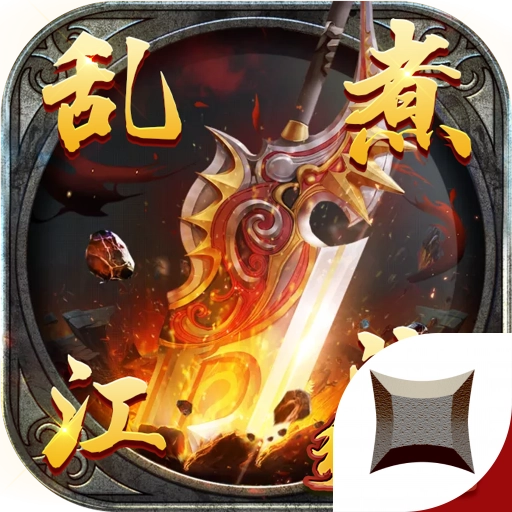乱煮江湖手游 v3.77
