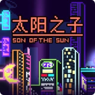 太阳之子游戏