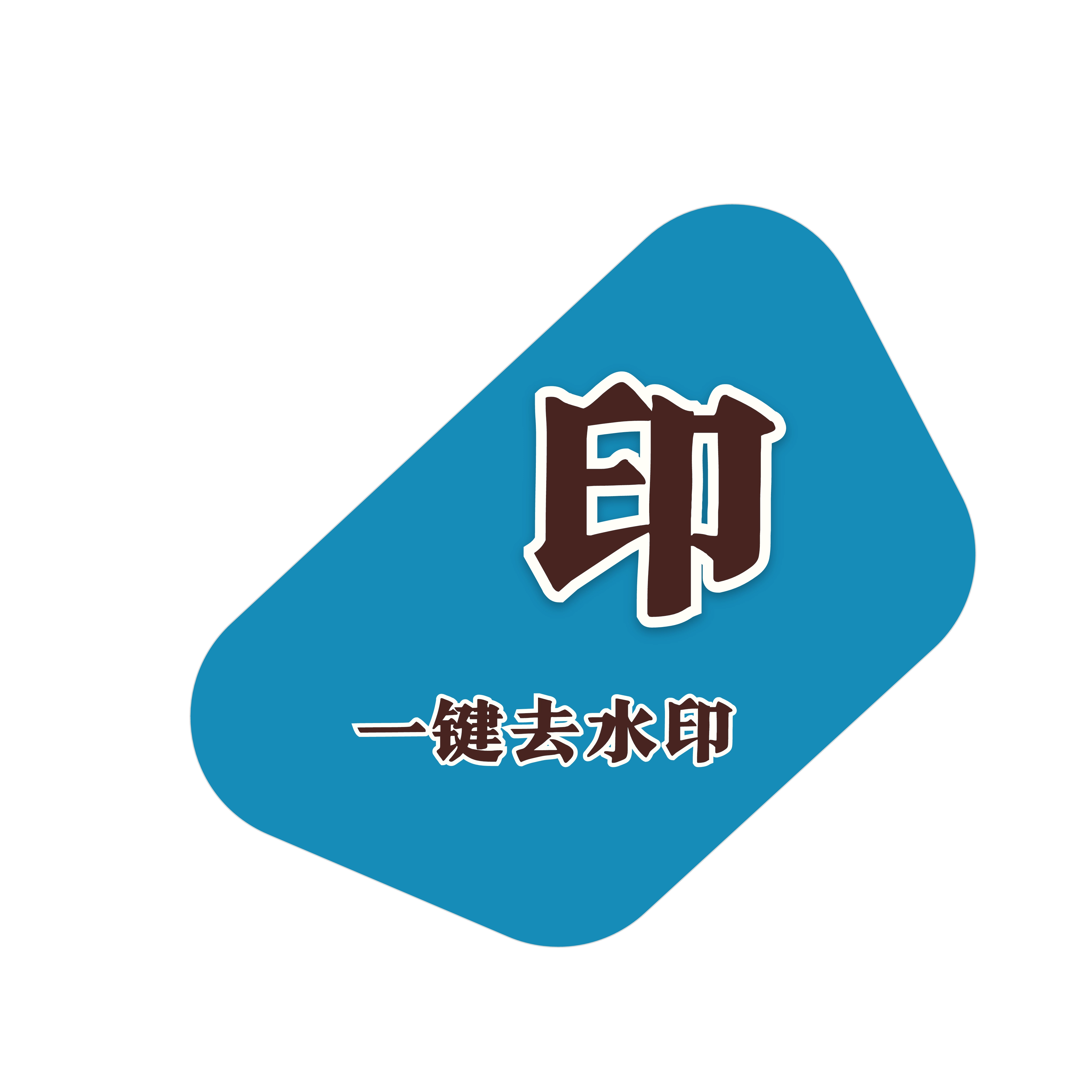 抖水印 v2.1