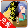 倚天屠龙之君临天下  v1.0.0