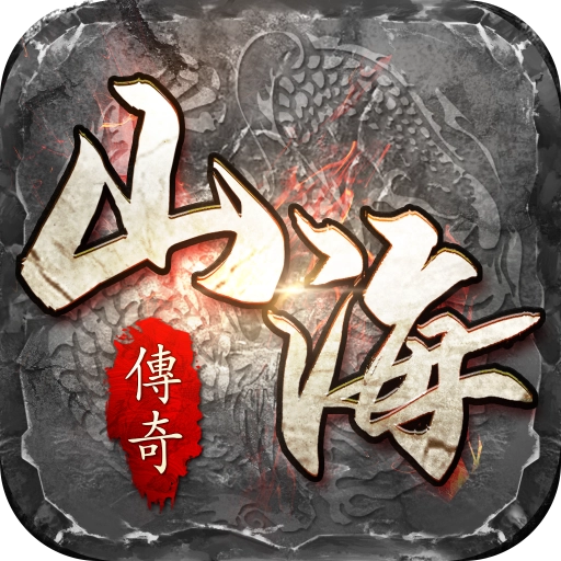 山海经之名剑录