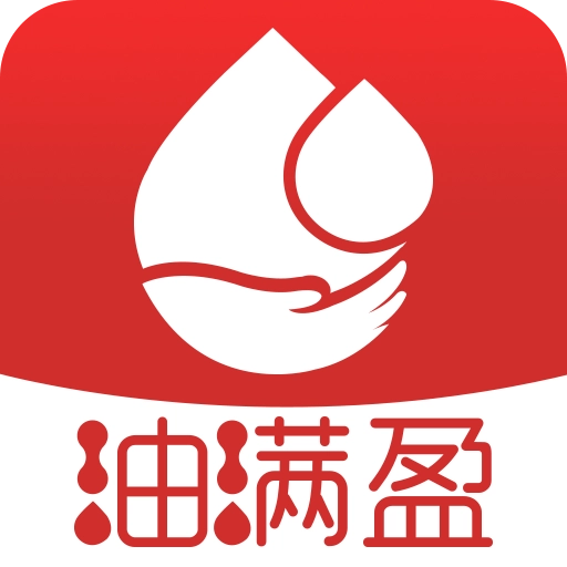 油满盈